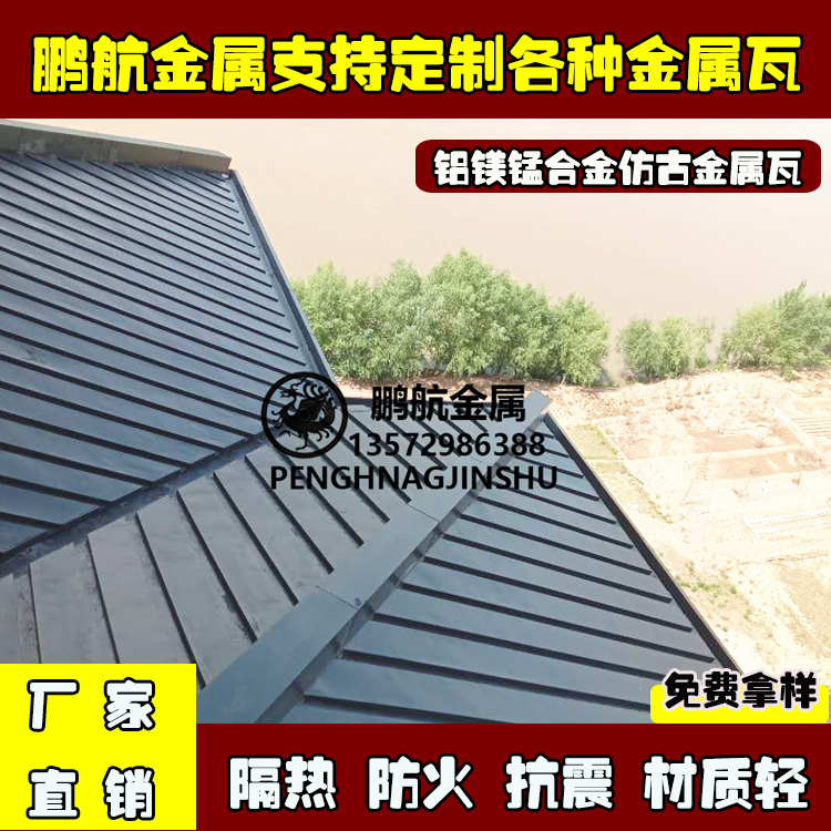 金属古建筒瓦_仿古瓦_铝制瓦_铝筒瓦_寺庙庙宇别墅仿古瓦