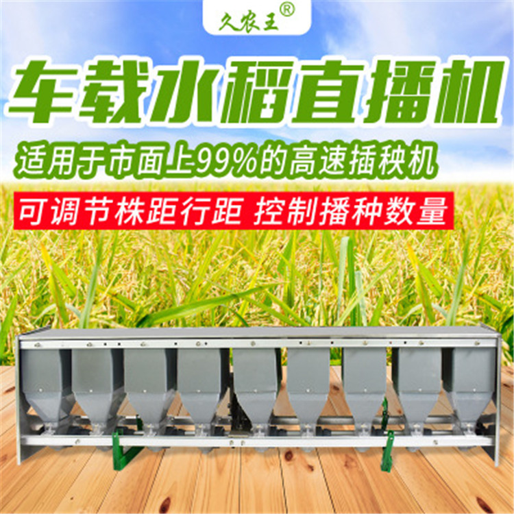 水稻直播机 久农王动力牵引水稻穴播机 拖拉机带播种插秧机