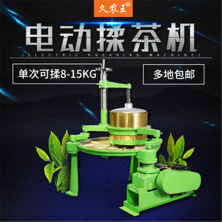 茶叶揉捻机 久农王家用全自动揉茶机 电动商用茶叶加工不锈钢机器