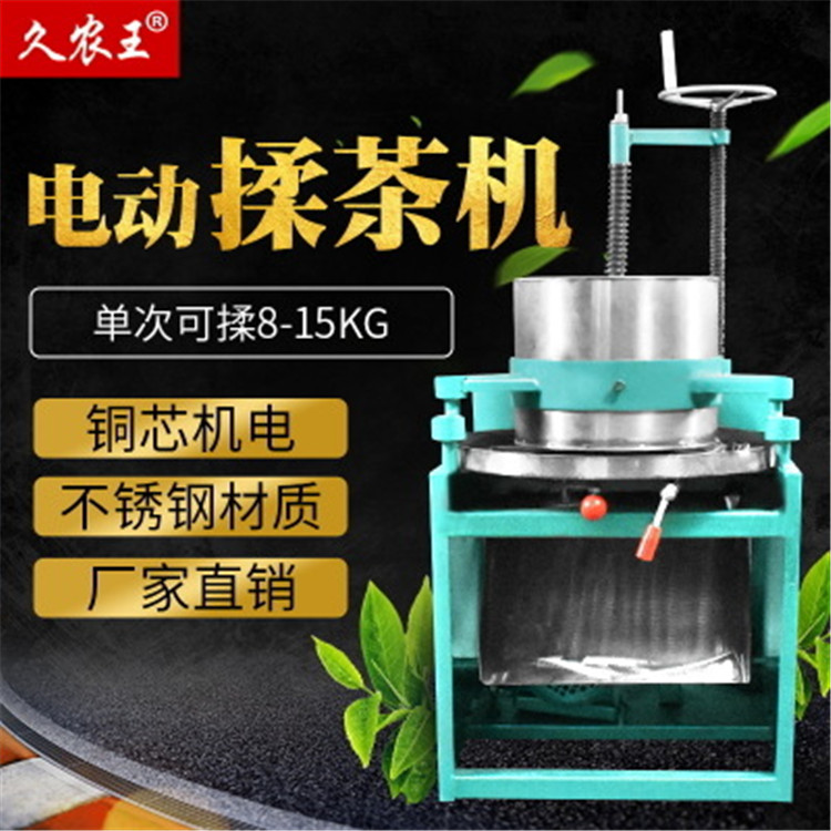 揉茶机 全自动揉茶机 不锈钢农业机械揉捻机 小型家用捻条机