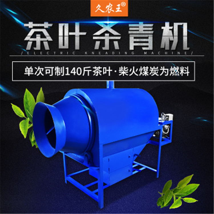 茶叶杀青机 绿茶杀青 茶农好帮手 理条机 炒茶机