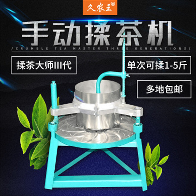 揉茶机 家用手动不锈钢铁质揉茶机 茶叶加工揉捻机