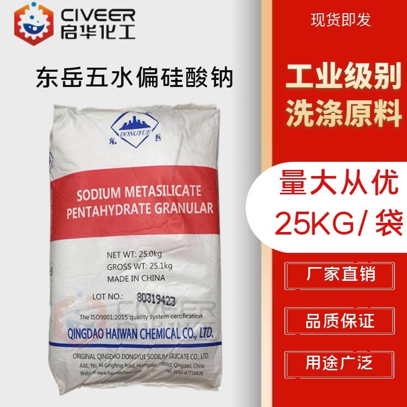 东岳 五水偏硅酸钠 工业级含量99.9%颗粒 厂家直销