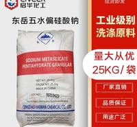 东岳 五水偏硅酸钠 工业级含量99.9%颗粒 厂家直销