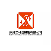 苏州双利遮阳篷有限公司 标志