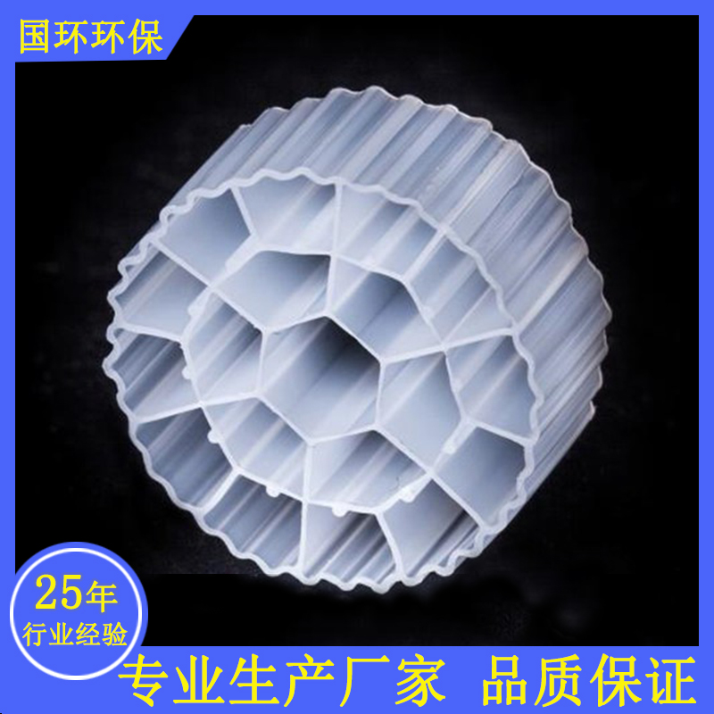 {宜兴国环环保}厂家供应  MBBR填料 流化床填料 mbbr悬浮球鱼缸过滤专用