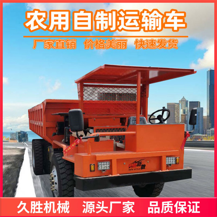 柴油动力大马力四不像运输车 小型微型运矿四不像运输车久胜机械
