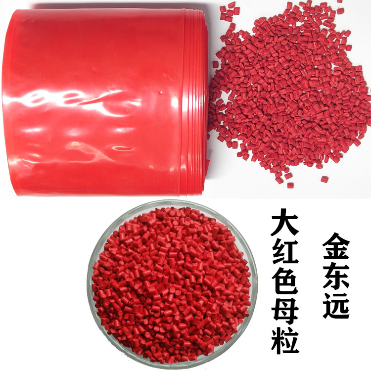 垃圾袋用红色母粒吹膜用色母粒价格河南吹吹膜色母粒生产厂家