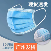 厂家直销一次性口罩 价格优惠 广州一次性口罩生产厂家现货批发