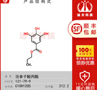 没食子酸丙酯标准品(CAS号:121-79-9)用于实验室检测