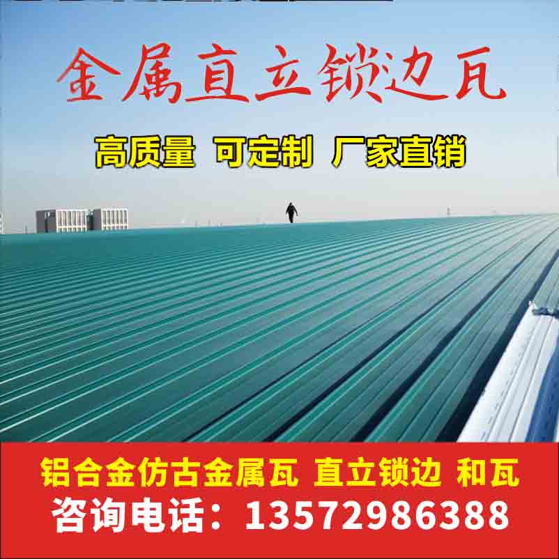 金属直立锁边屋面系统哪里有_金属直立锁边多钱一平方