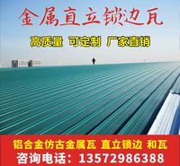 金属直立锁边屋面系统哪里有_金属直立锁边多钱一平方