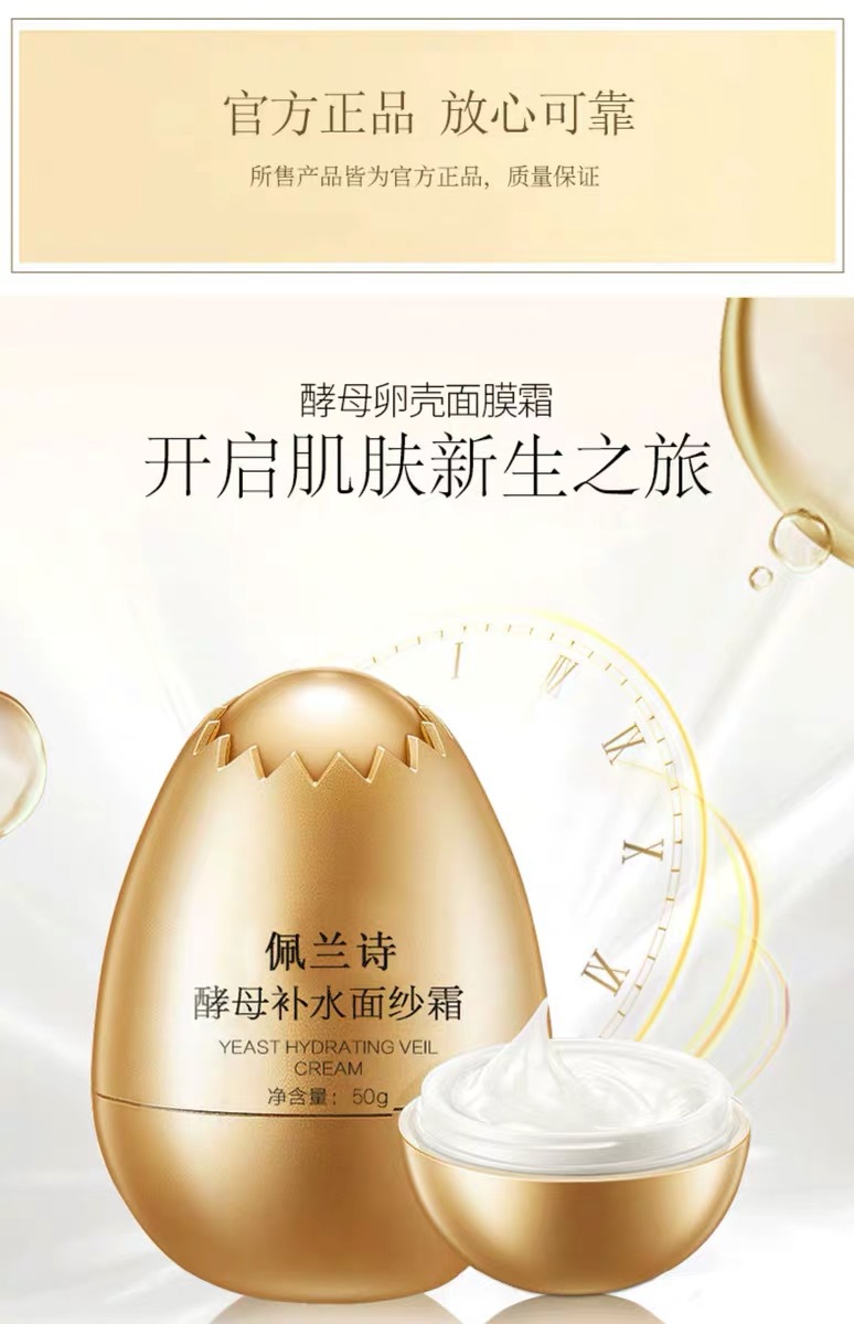 YZS佩兰诗 欧弗兰 萱罗兰蛋蛋面膜酵母卵壳面纱霜补水保湿淡化细纹改善肌肤拉斯