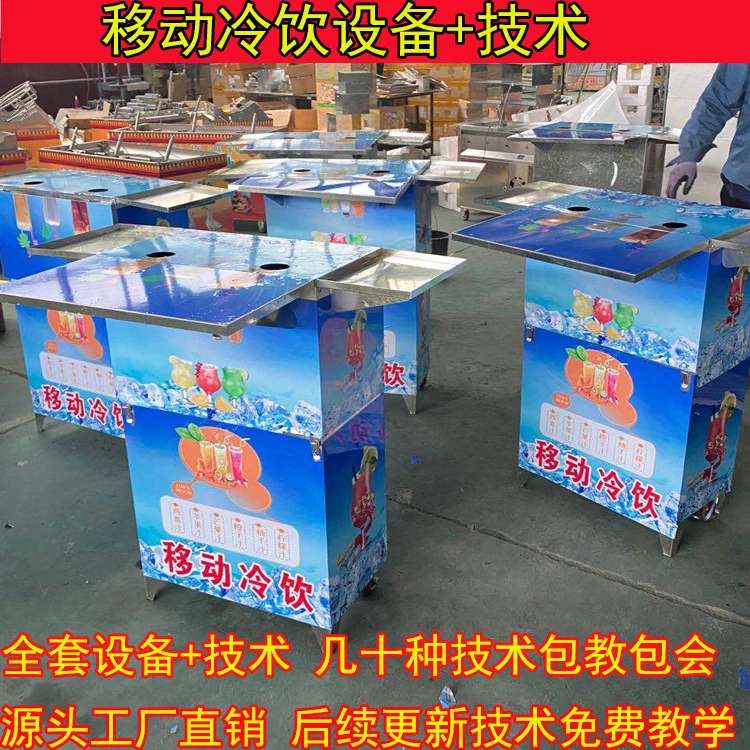 DIY网红饮品自选奶茶水果轻饮流动摆摊移动冷饮机夏季冷饮冰激凌淋车设备