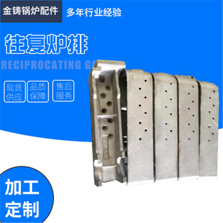 往复炉排 现货供应锅炉炉排片 宽窄往复炉排片