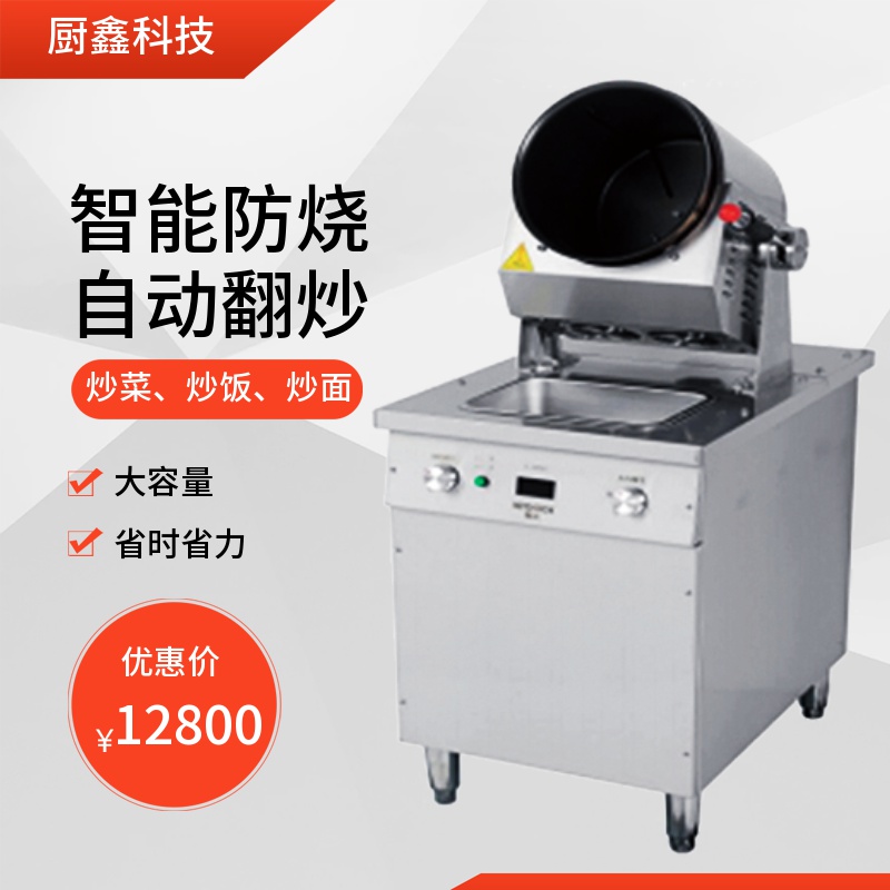 自动炒菜机 智能炒菜机 金厨鑫商用炒菜机厂家直销
