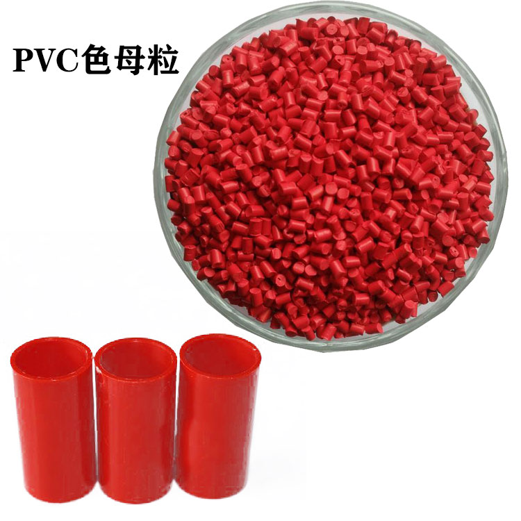 pvc色母粒价格pvc膜色母管材色母粒生产厂家河南pvc色母粒价格