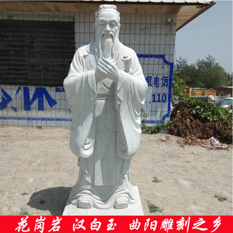 石雕孔子雕像 汉白玉孔子像 大理石孔子雕像 学校广场公园景观摆件