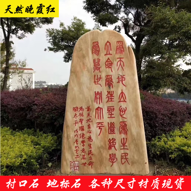 大型园林雕塑风景石 晚霞红园林景观石 大型天然刻字石价格