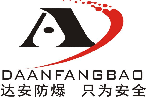 安徽达安防爆电气有限公司 标志