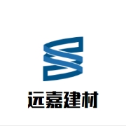 深圳市远嘉建材有限公司 标志