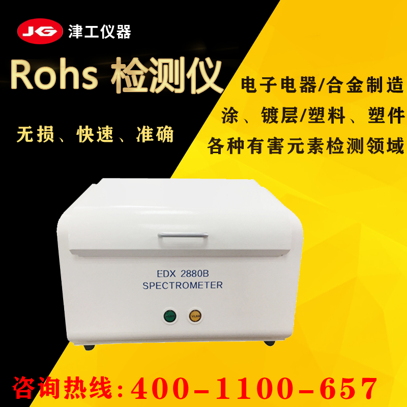 津工仪器 供应rohs检测 手持式光谱仪 光谱仪 直读光谱仪
