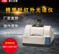 津工仪器 赛默飞傅立叶变换红外光谱仪 紧凑而智能的FT-IR红外光谱仪