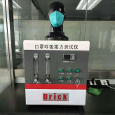 呼吸阻力测试仪 DRK260口罩呼吸阻力测试仪 口罩气流阻力测试仪