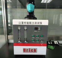 呼吸阻力测试仪 DRK260口罩呼吸阻力测试仪 口罩气流阻力测试仪