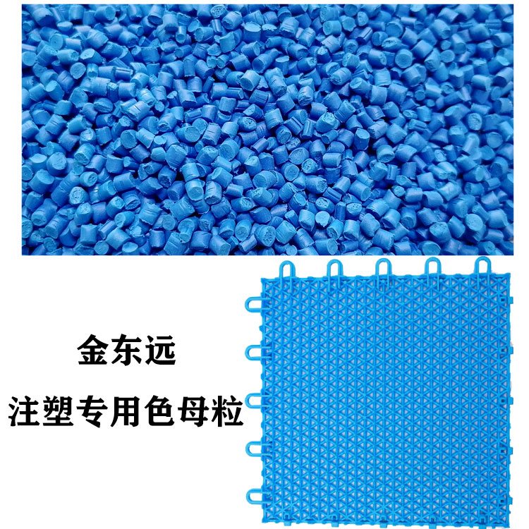 注塑色母粒价格悬浮地板用蓝色色母粒河南色母粒生产厂家