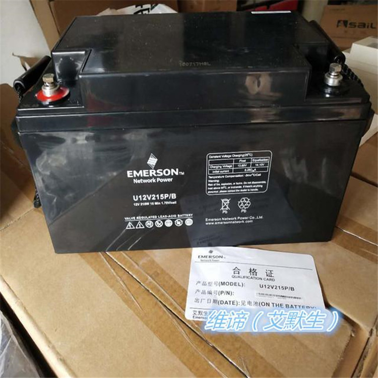 EMERSON艾默生蓄电池 艾默生U12v65/A 12v65AH铅酸免维护蓄电池