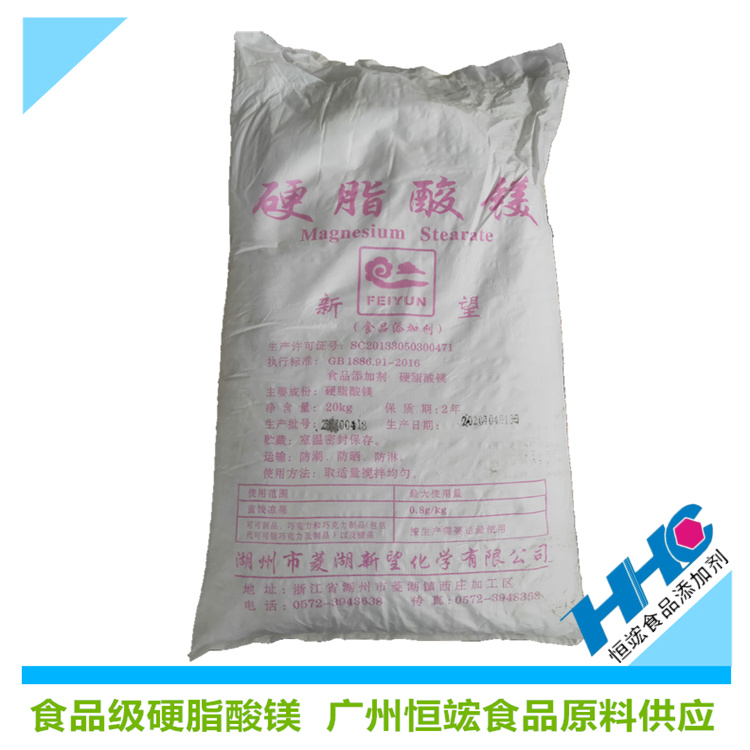广州现货供应食品级硬脂酸镁