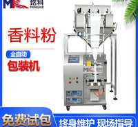 供应香料粉称重包装机 无纺布立式包装机 超声波自动焊接封口