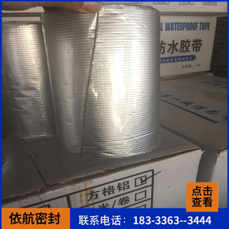 铝箔丁基防水贴_补漏防水胶带