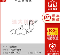 达那唑标准品(CAS号:17230-88-5)用于实验室检测