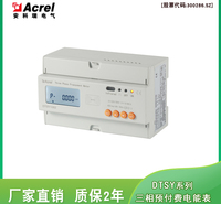 公用农田灌溉表安科瑞DTSY1352-Z三相四线预付费电能表