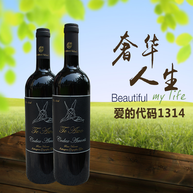 爱的代码    1314    进口葡萄酒     意大利葡萄酒        意树进出口贸易