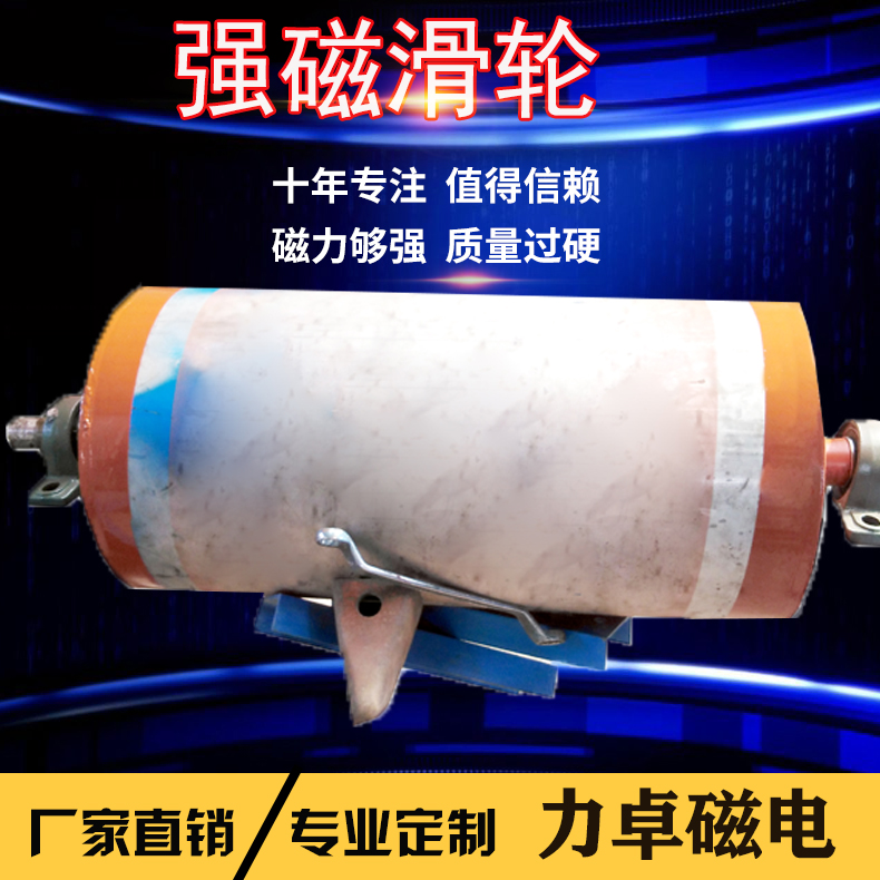 山东皮带输送机强磁滚筒 永磁滚筒 钢渣磁辊厂家直销