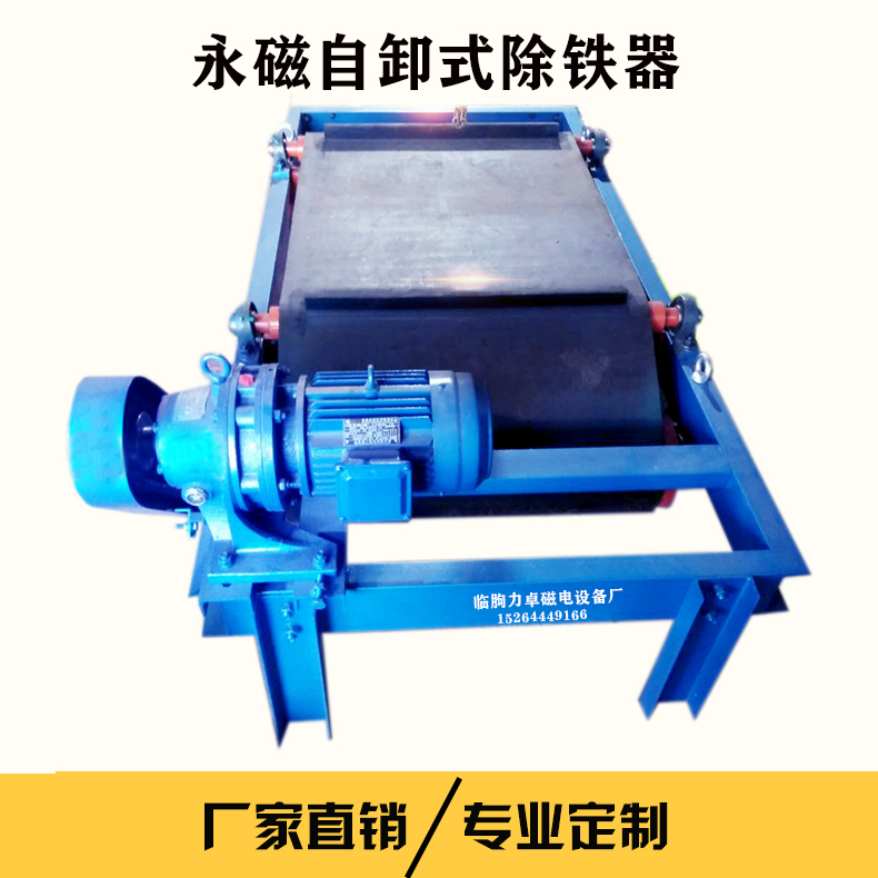 厂家供应自卸式永磁除铁器 自动除铁机磁力高低可定制