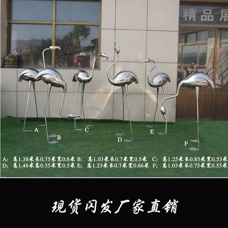 不锈钢火烈鸟雕塑 不锈钢镜面火烈鸟雕塑 园林公园景观摆件