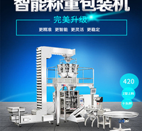 供应干果坚果炒货包装机 全自动称重包装机 食品立式包装机械厂定制