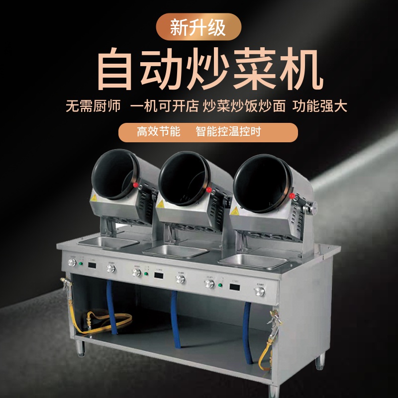 炒饭机 智能炒饭机 金厨鑫商用炒饭机厂家直销