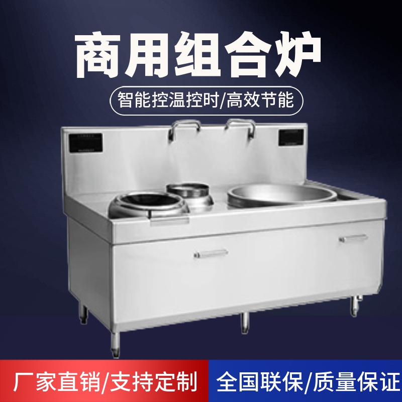 电磁炉 商用电磁组合炉 大锅灶小炒炉