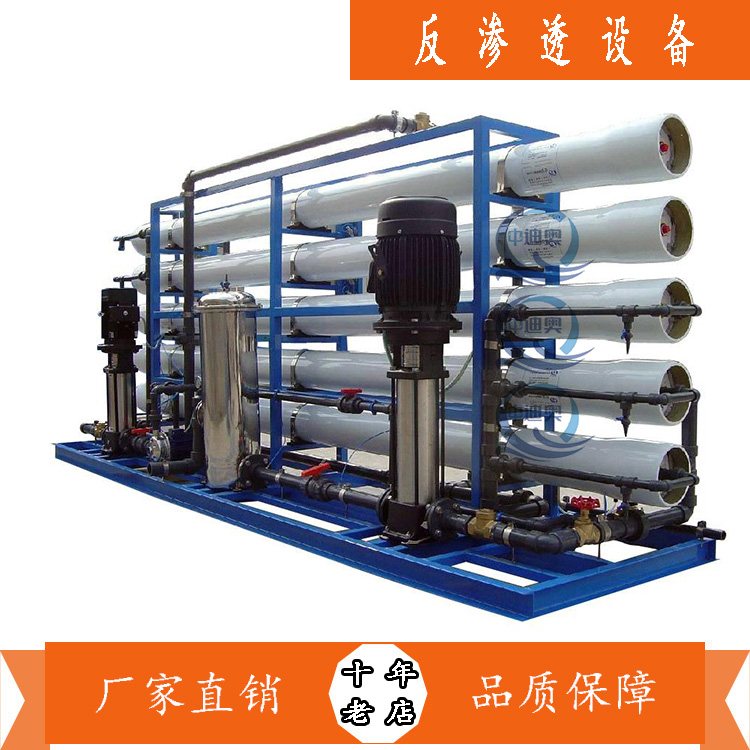反渗透设备   大型工业反渗透系统   工业反渗透设备   铝型材反渗透设备