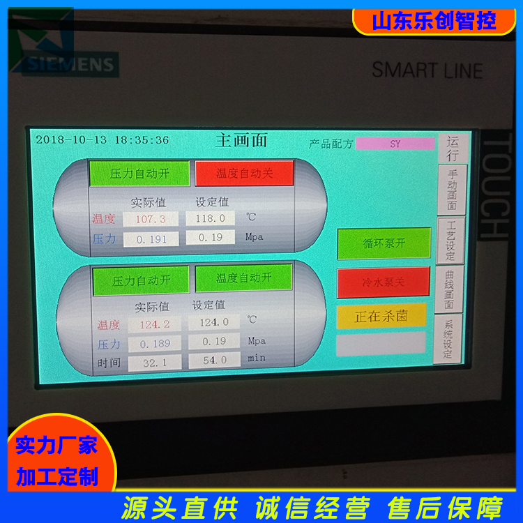 乐创智控供应杀菌锅半自动改全自动 杀菌锅设备改造 杀菌釜系列系统升级