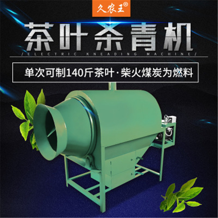 茶叶杀青机 理条机 炒青机 茶叶机械