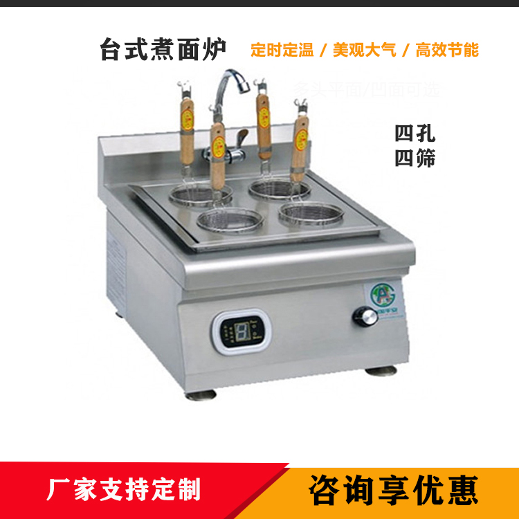 煮面炉 台式煮面炉 苏州厂家直销