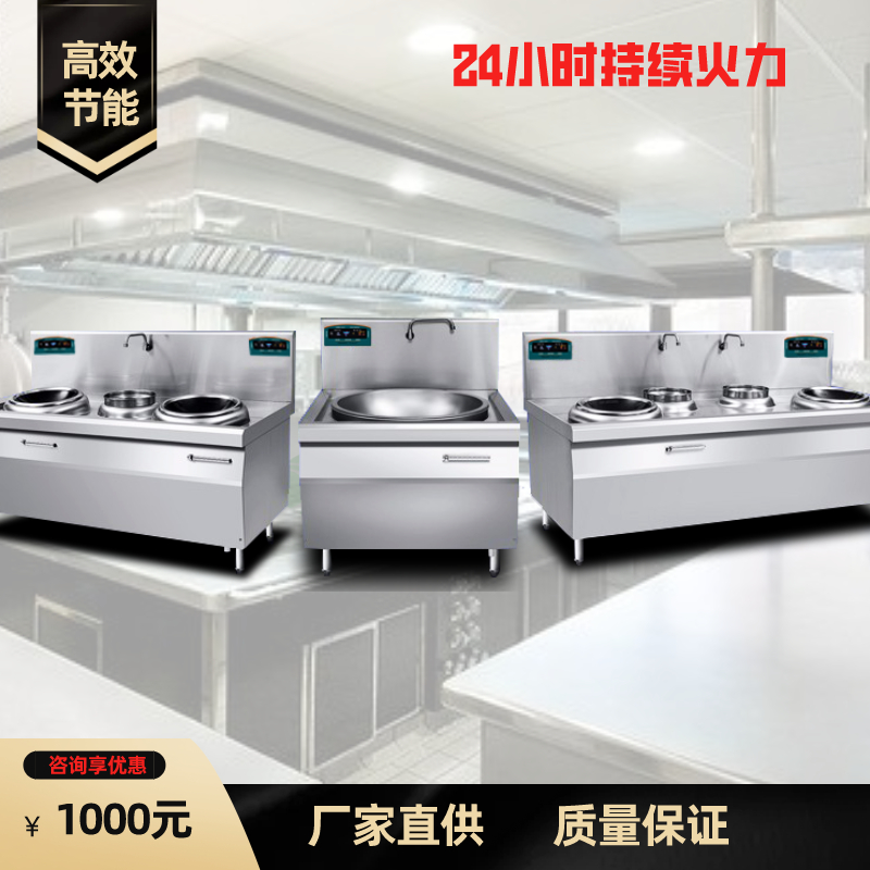 金厨鑫商用电磁单头大锅灶