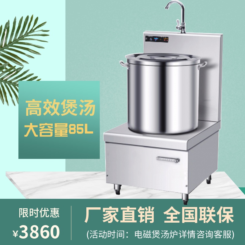 金厨鑫定制商用电磁炉 厂家直销煲汤炉