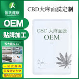 CBD大麻面膜代加工  大麻面膜供应商 广州化妆品oem代加工厂